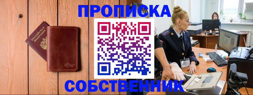 временная прописка в Инзе