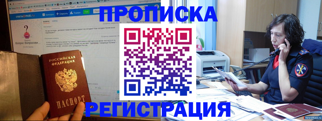 прописка регистрация в Инзе